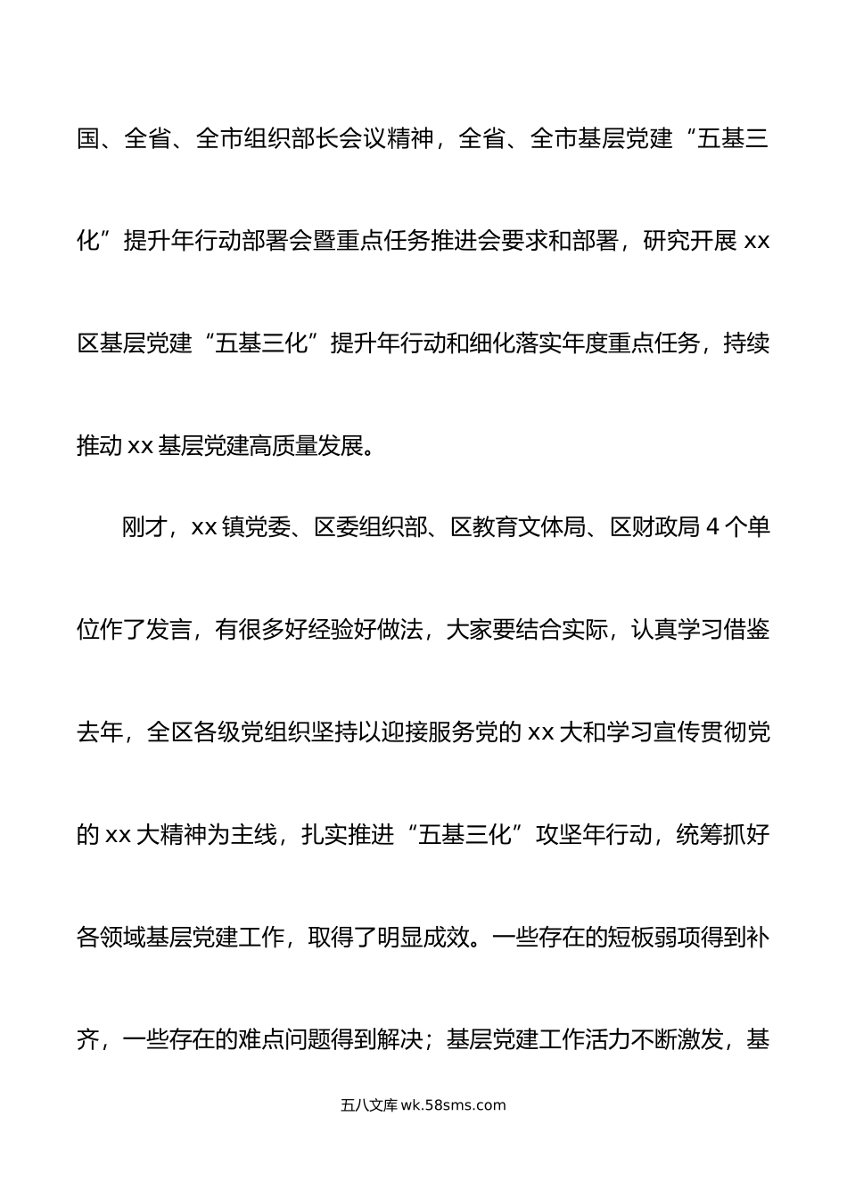 全区基层党建五基三化重点任务部署推进会议讲话.doc_第2页