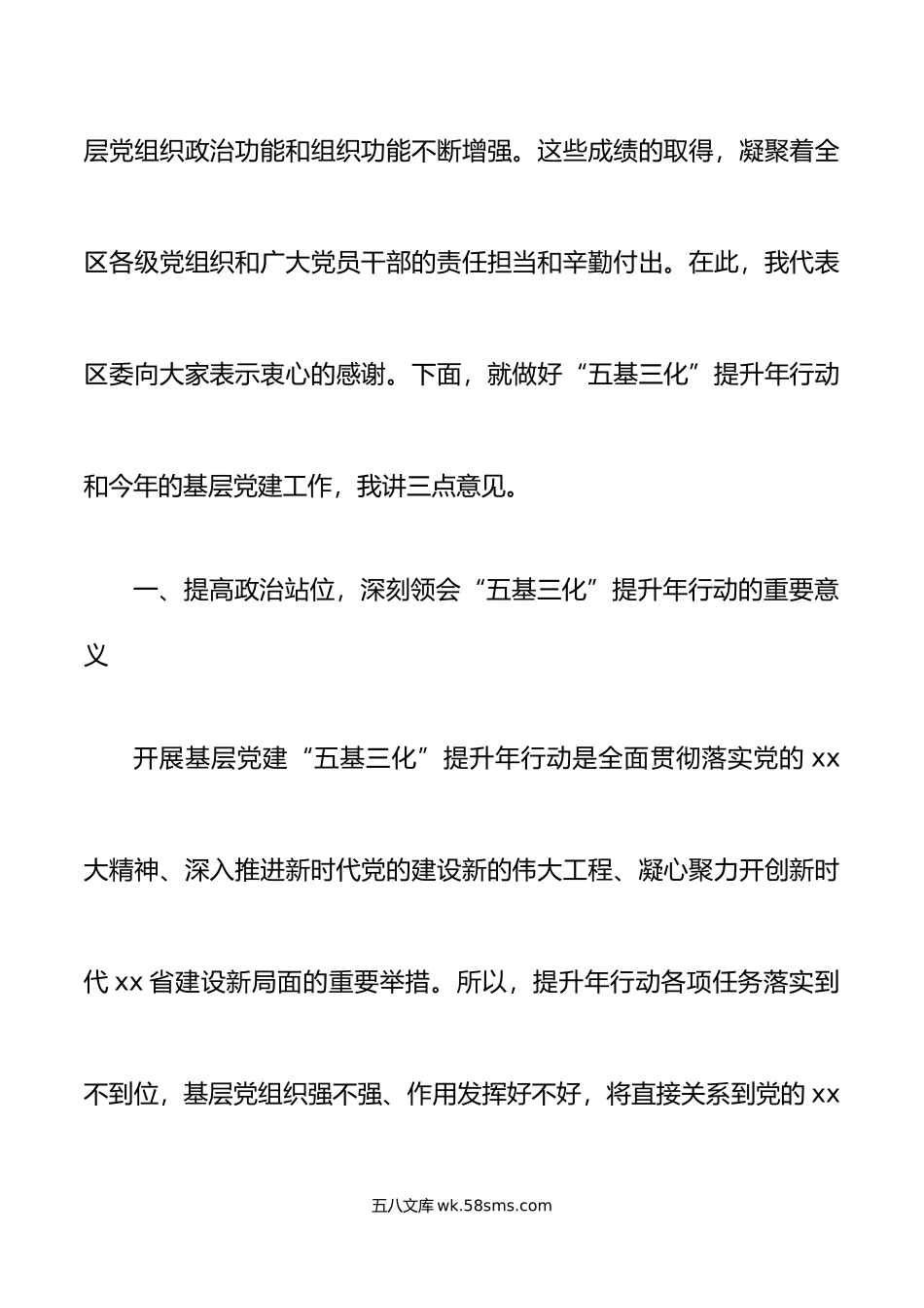 全区基层党建五基三化重点任务部署推进会议讲话.doc_第3页