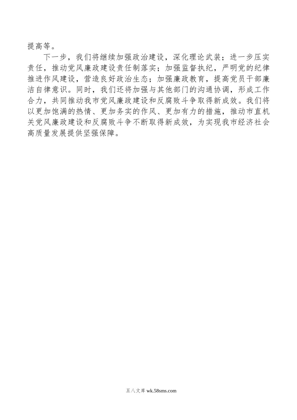 年上半年党风廉政建设情况汇报.docx_第2页