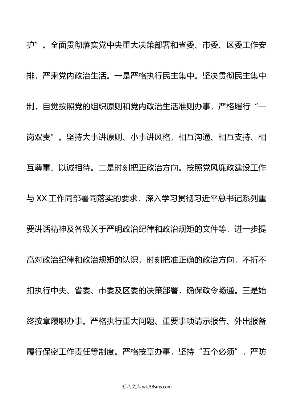 年度XX单位党委（党组）书记述责述廉报告..doc_第2页