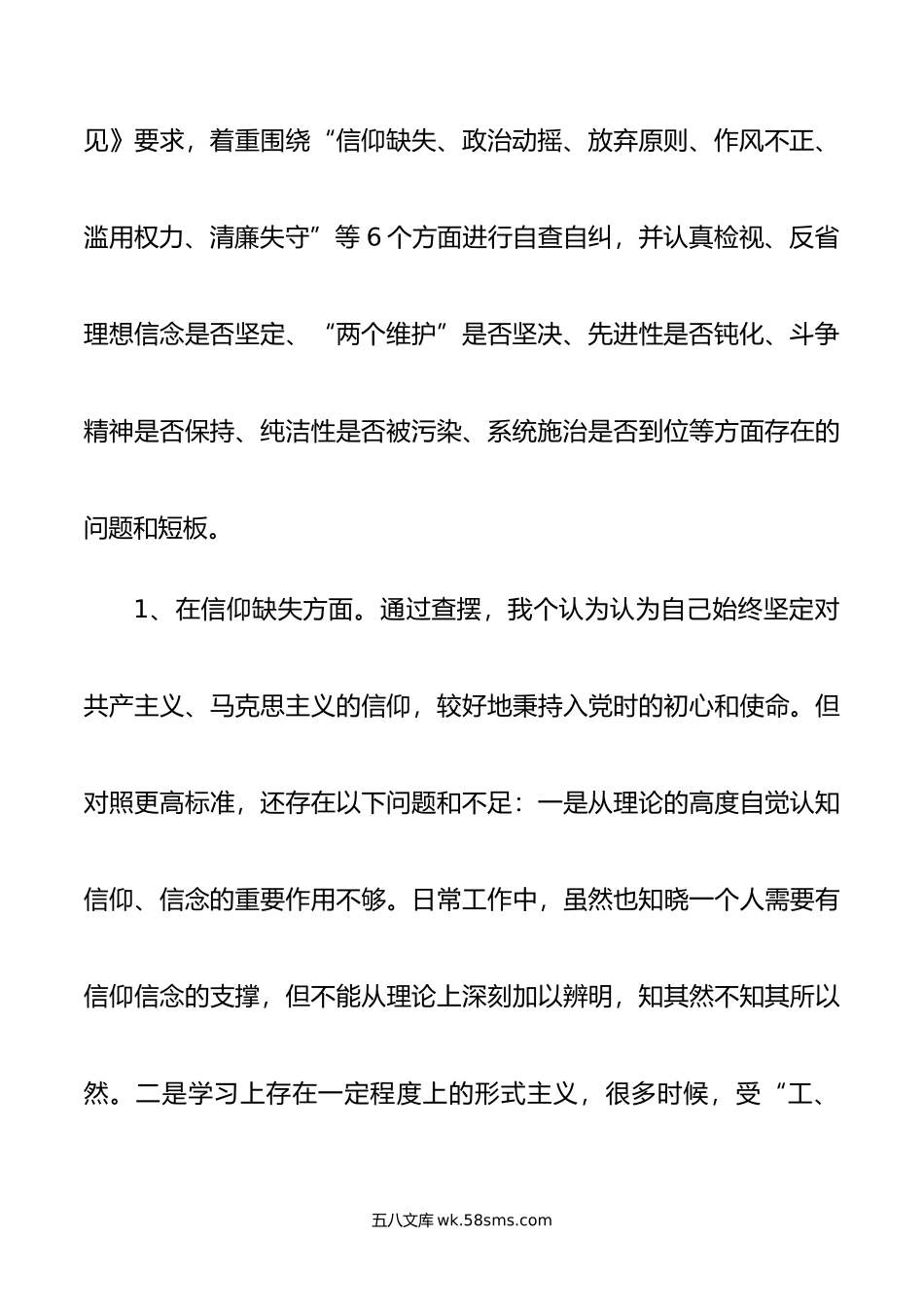 纪检监察干部教育整顿第二轮检视整治“六个方面”党性分析报告.doc_第3页