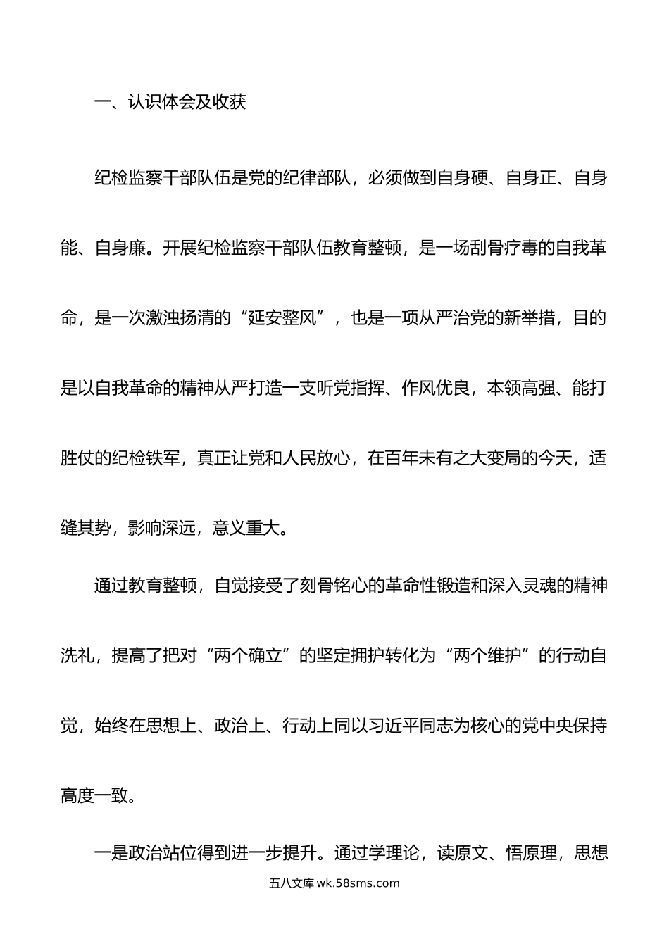 某纪委书记教育整顿个人党性分析报告.doc_第2页