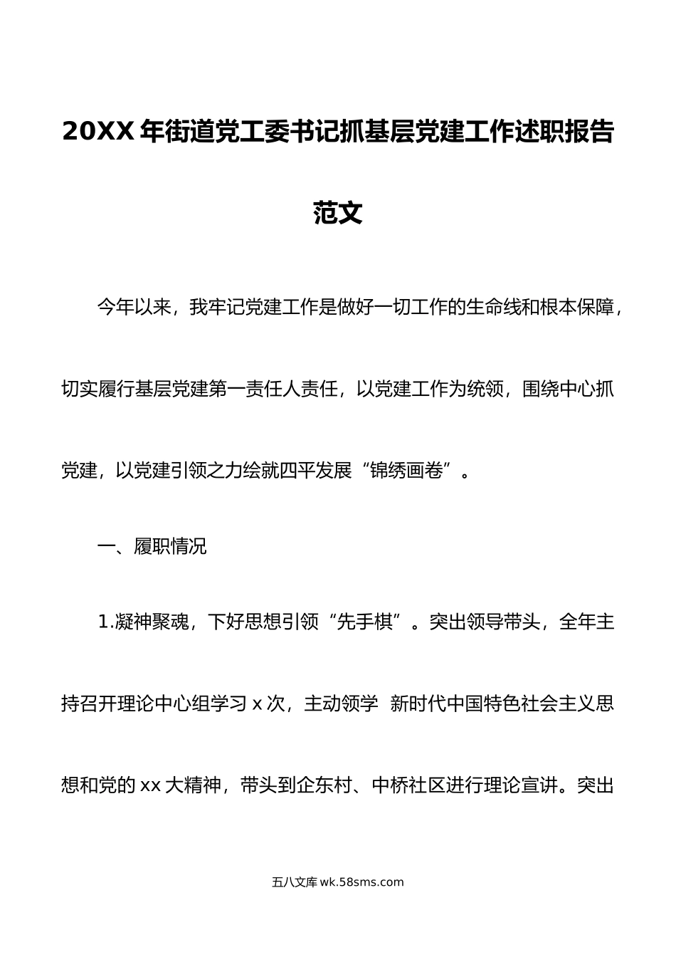 年街道党工委书记抓基层党建工作述职报告范文存在问题和下步工作计划打算.docx_第1页