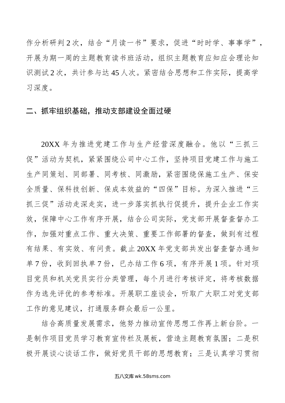 年优秀共产党员先进事迹材料.doc_第2页