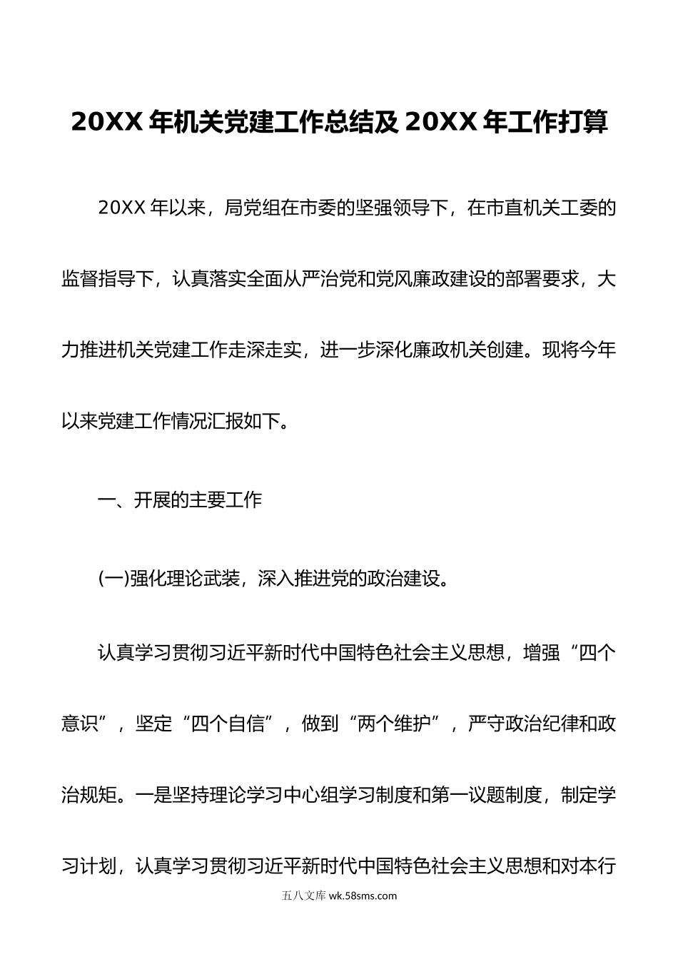 年机关党建工作总结及年工作打算.docx_第1页