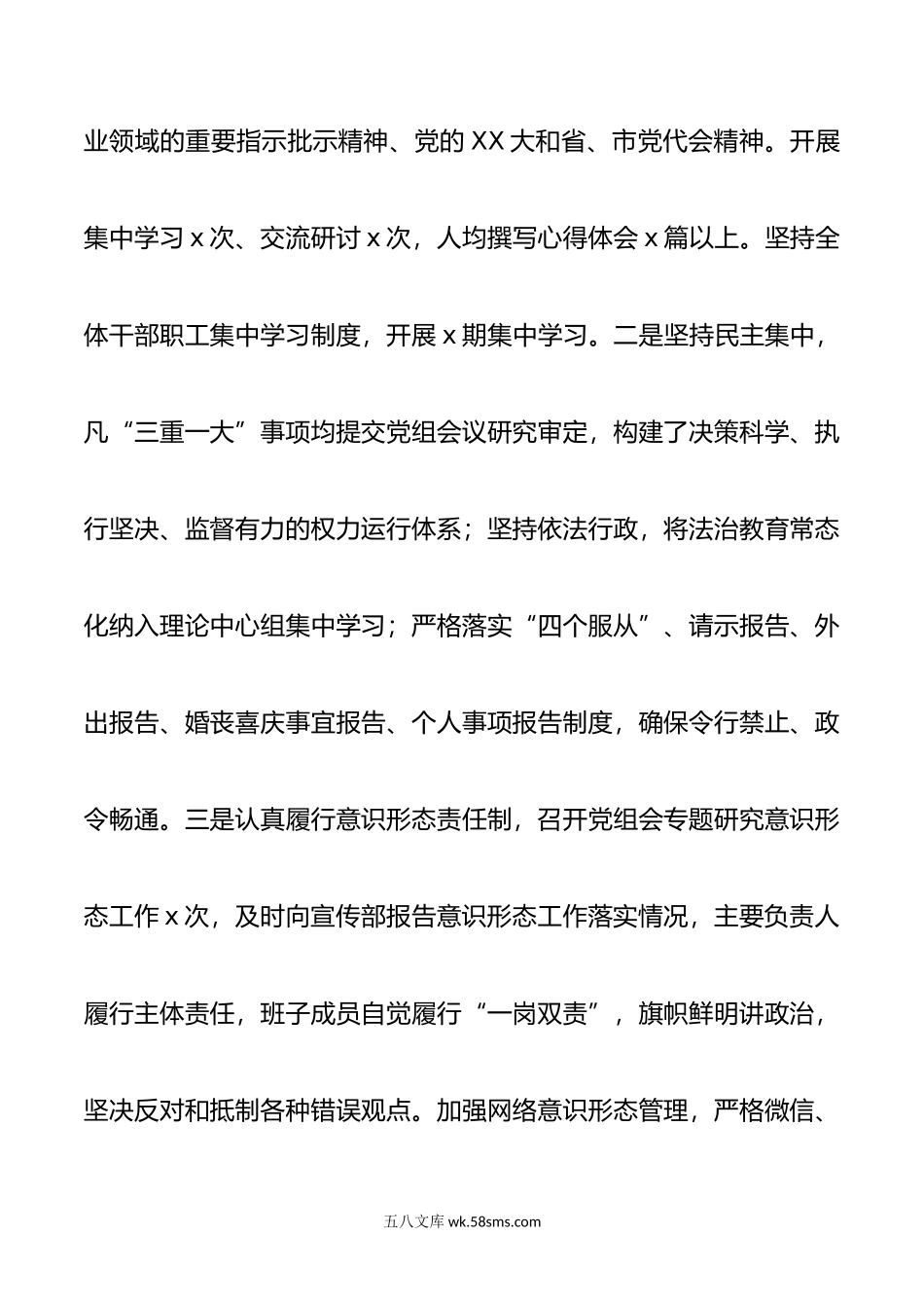 年机关党建工作总结及年工作打算.docx_第2页