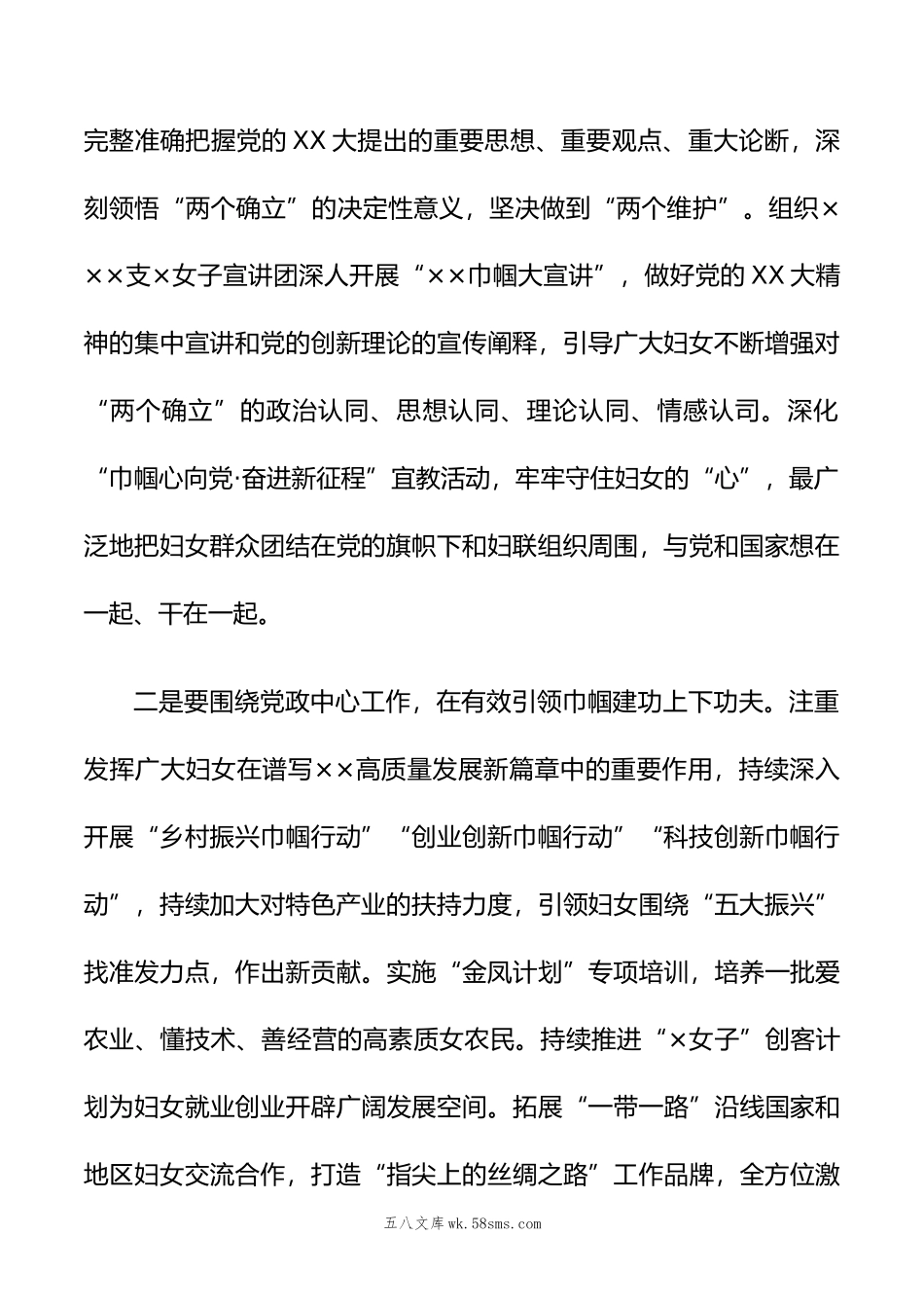 市妇联在全市县处级干部第二批主题教育专题读书班上的研讨发言材料.doc_第2页