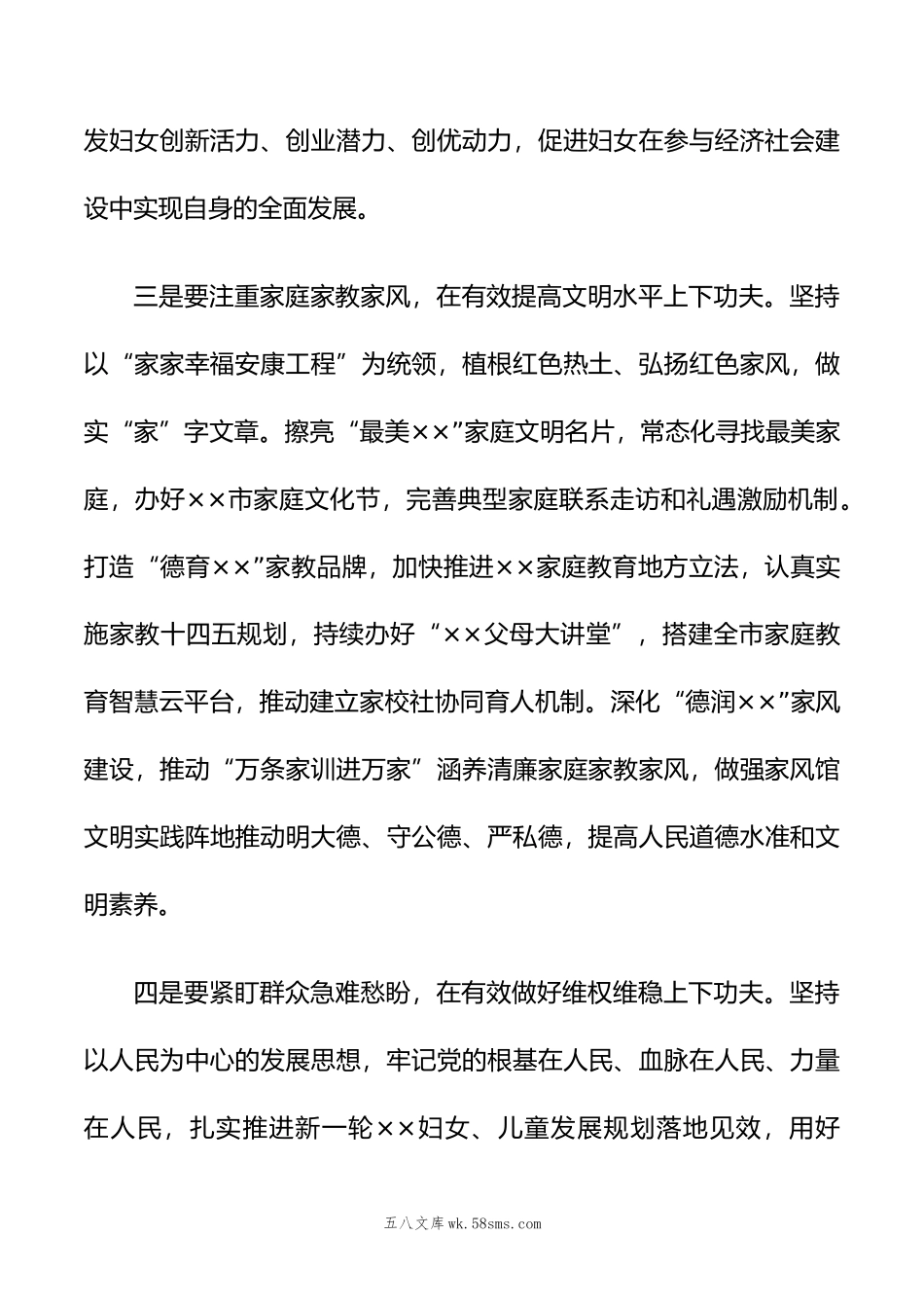 市妇联在全市县处级干部第二批主题教育专题读书班上的研讨发言材料.doc_第3页