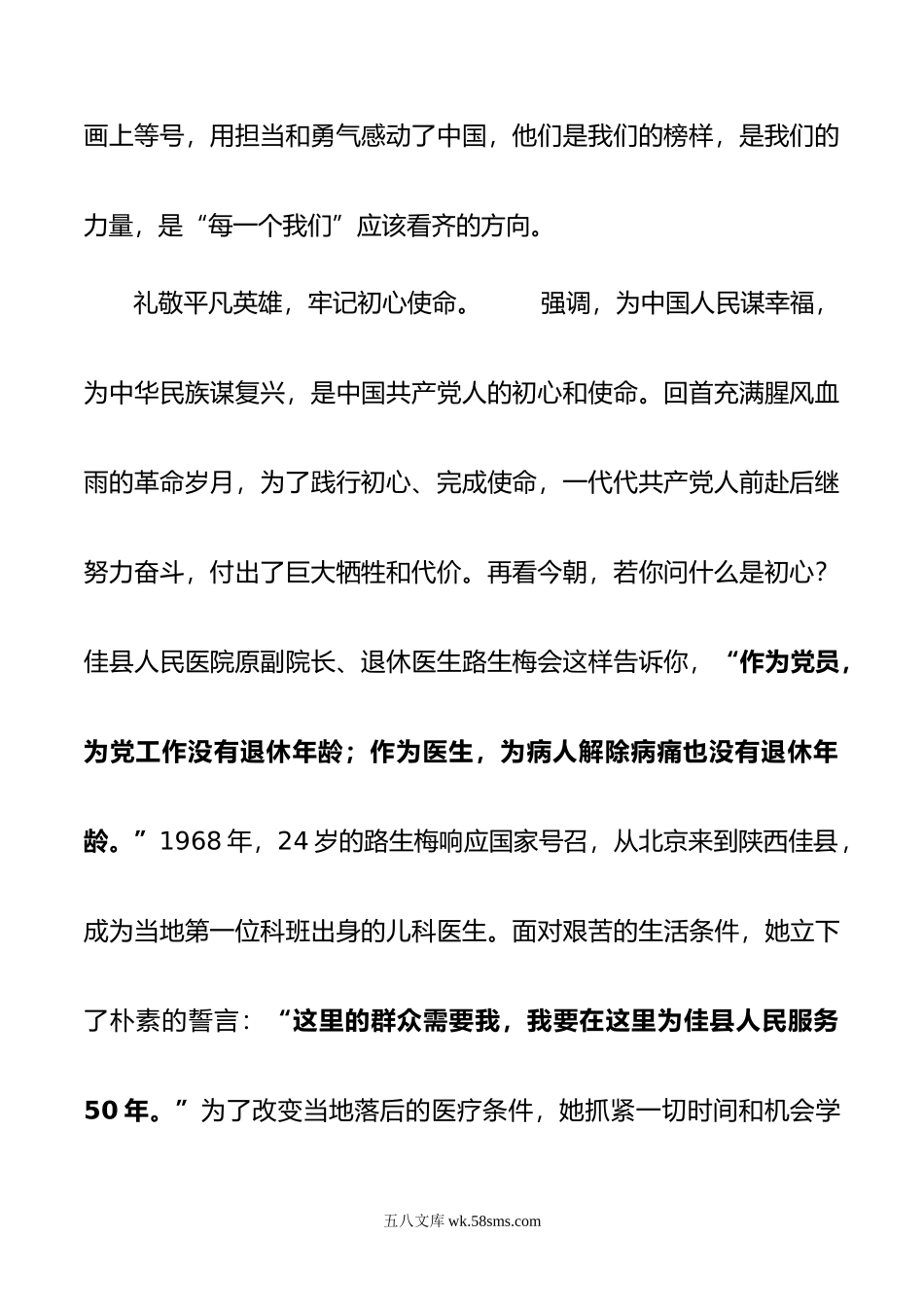 《榜样7》心得体会：礼敬平凡英雄 弘扬榜样精神.doc_第2页