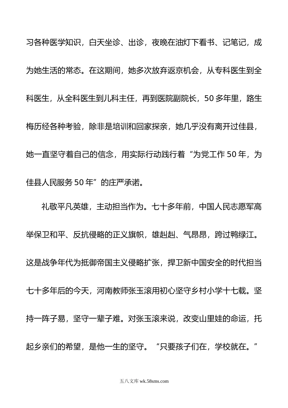 《榜样7》心得体会：礼敬平凡英雄 弘扬榜样精神.doc_第3页