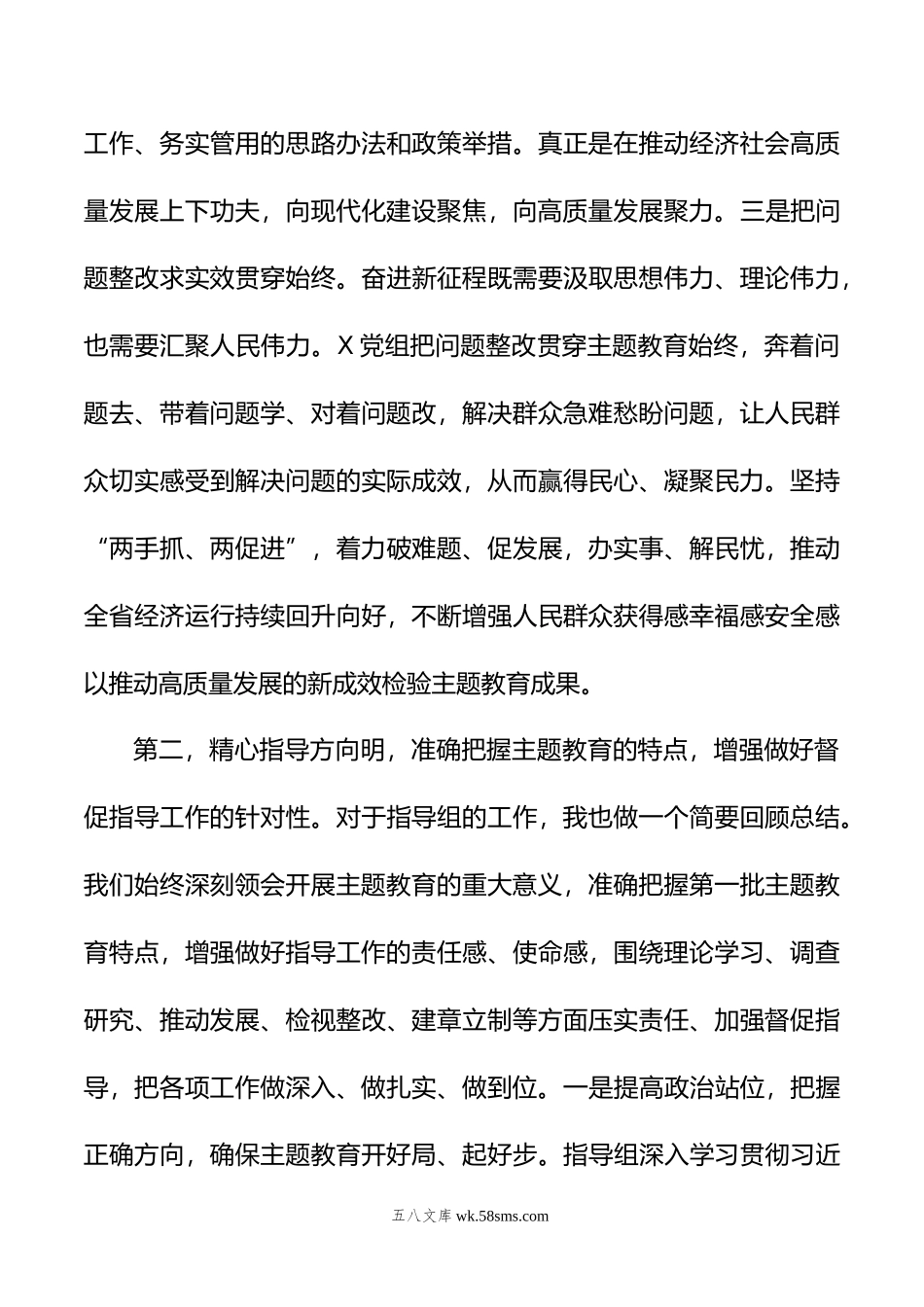 指导组在年主题教育专题民主生活会上的点评讲话提纲.docx_第3页