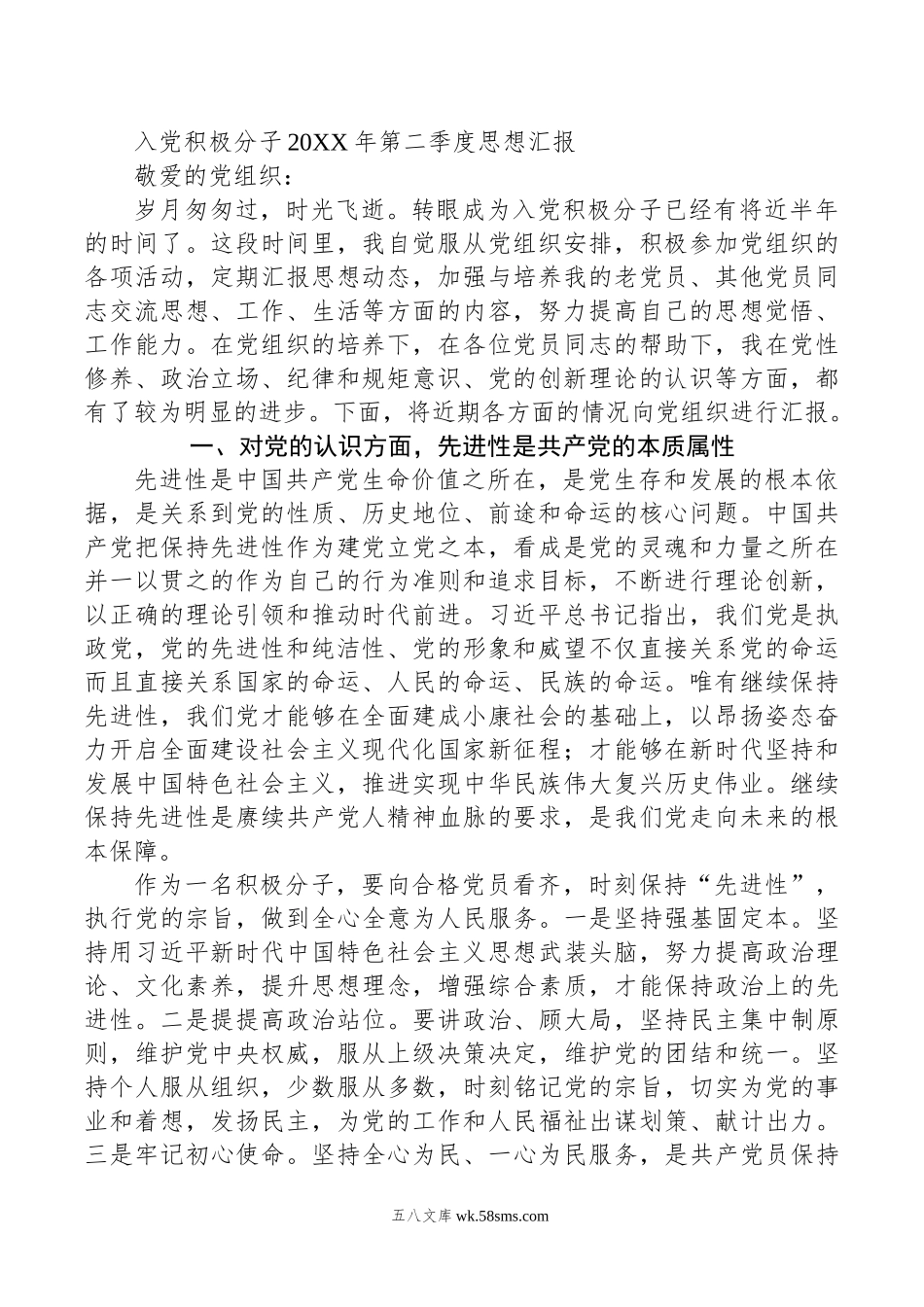 入党积极分子年第二季度思想汇报.doc_第1页