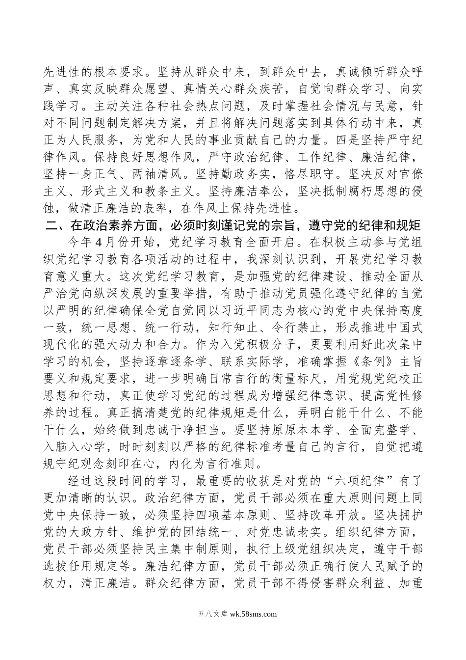 入党积极分子年第二季度思想汇报.doc_第2页