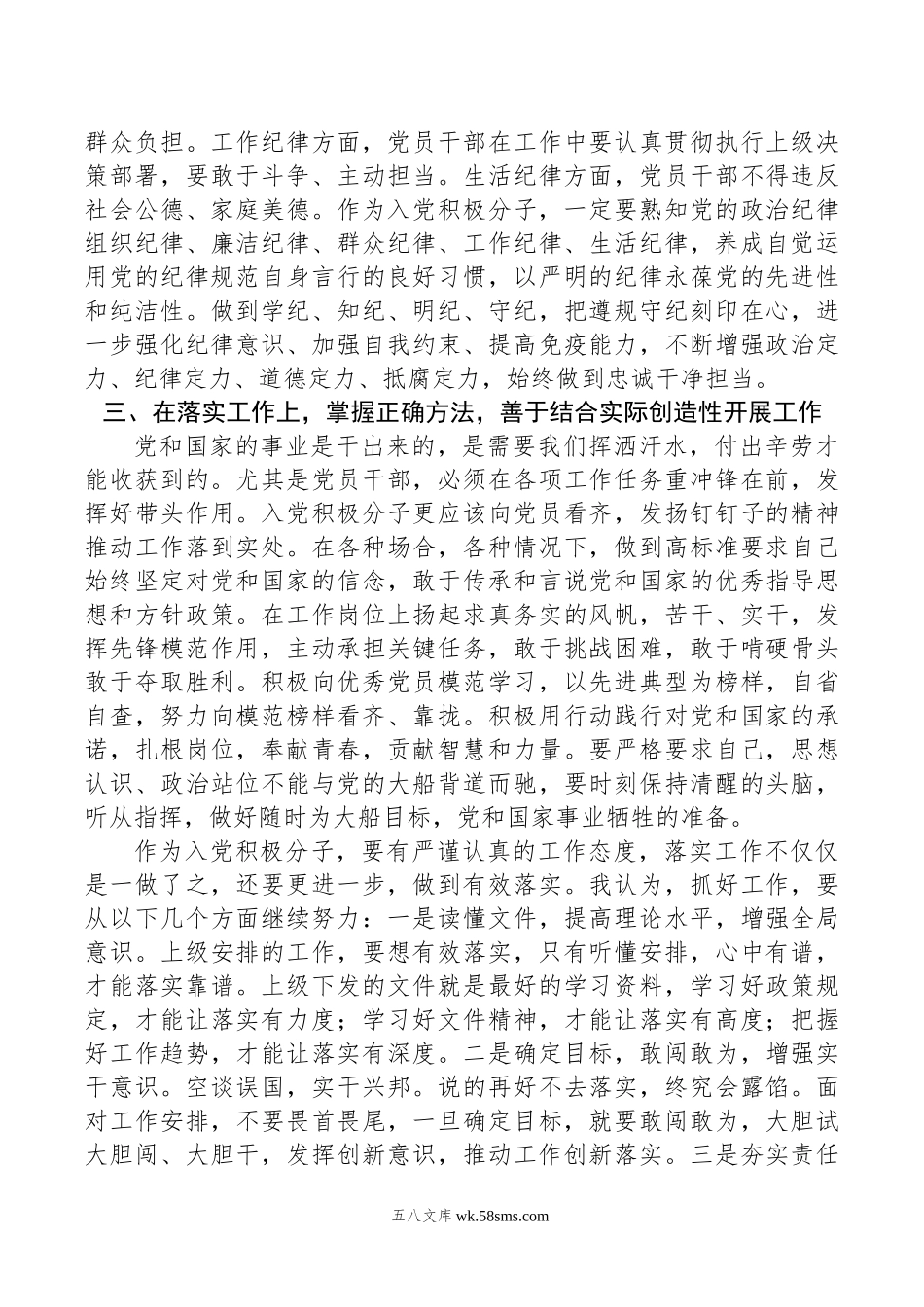 入党积极分子年第二季度思想汇报.doc_第3页