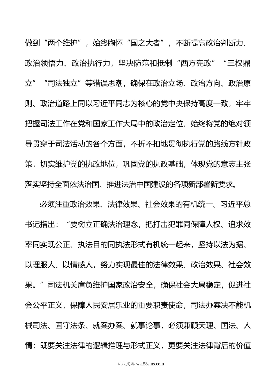 在全市检察系统第二批主题教育专题读书班上的讲话.doc_第2页