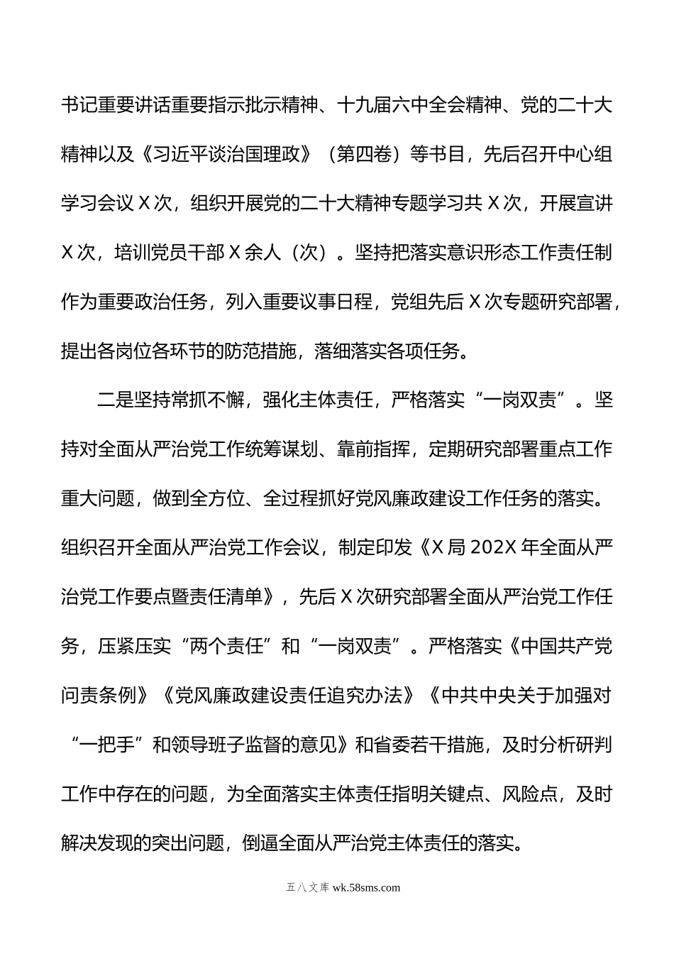 在市局党建暨党风廉政建设工作会议上的讲话.doc_第2页