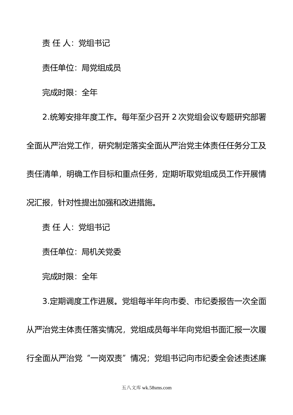 市局党组年度落实全面从严治党主体责任任务分工及责任清单.doc_第2页