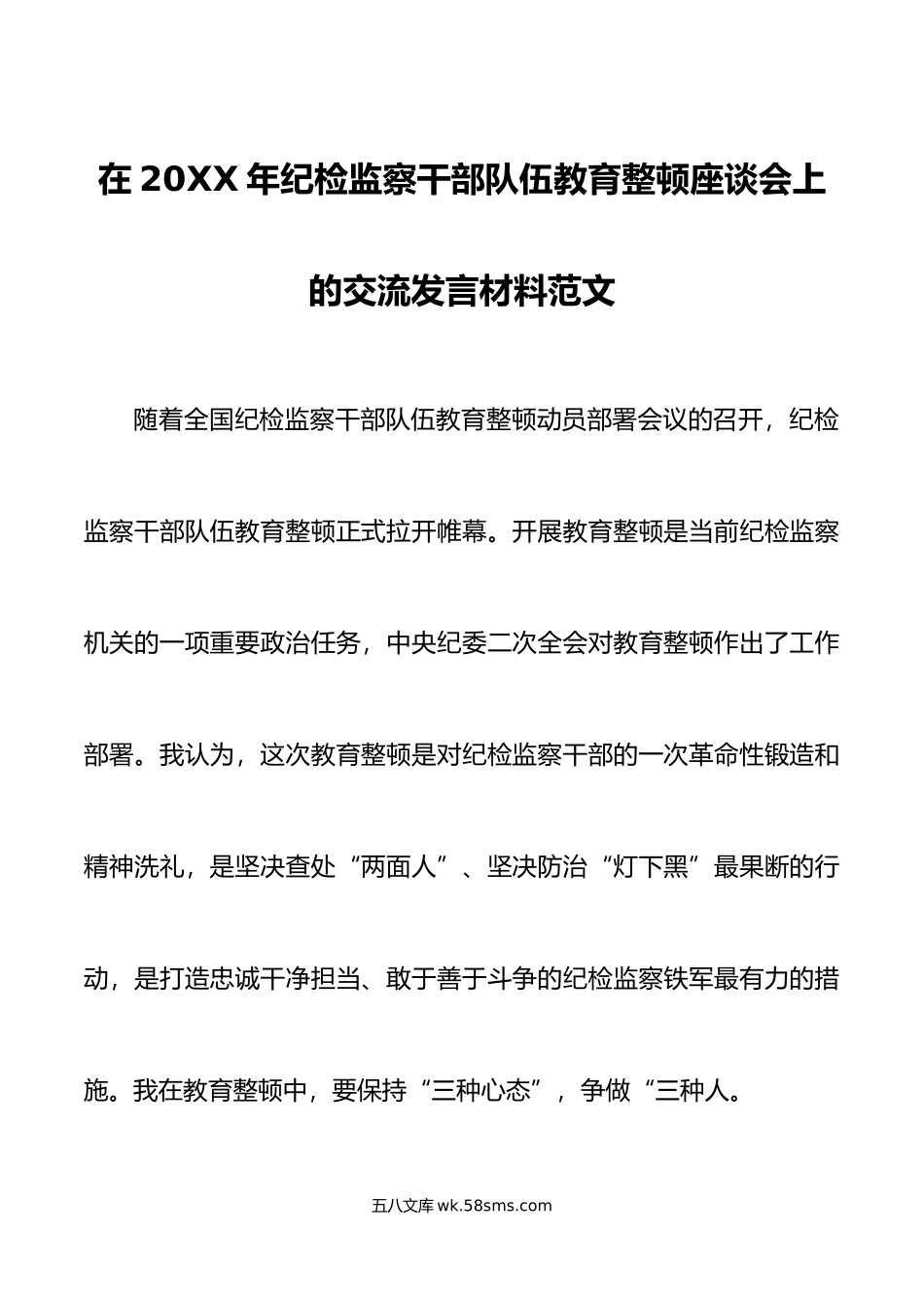 年纪检监察干部队伍教育整顿座谈会研讨发言材料学习心得体会.doc_第1页