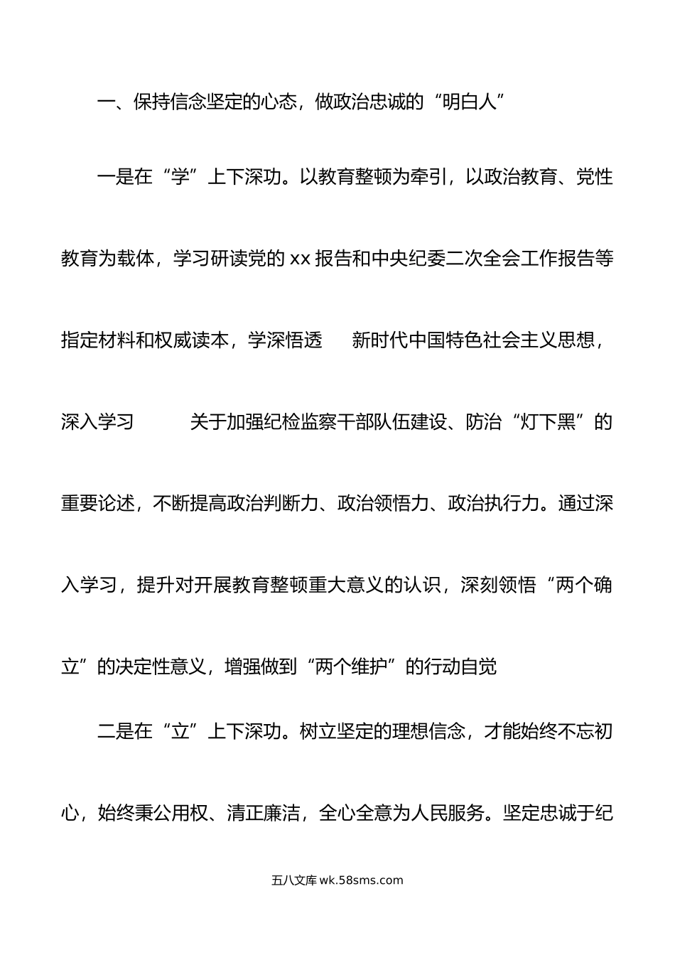 年纪检监察干部队伍教育整顿座谈会研讨发言材料学习心得体会.doc_第2页