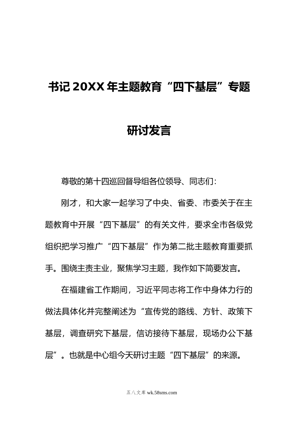 书记年主题教育“四下基层”专题研讨发言.doc_第1页