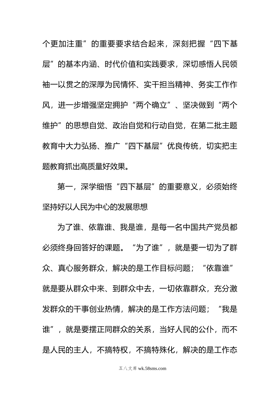 书记年主题教育“四下基层”专题研讨发言.doc_第3页