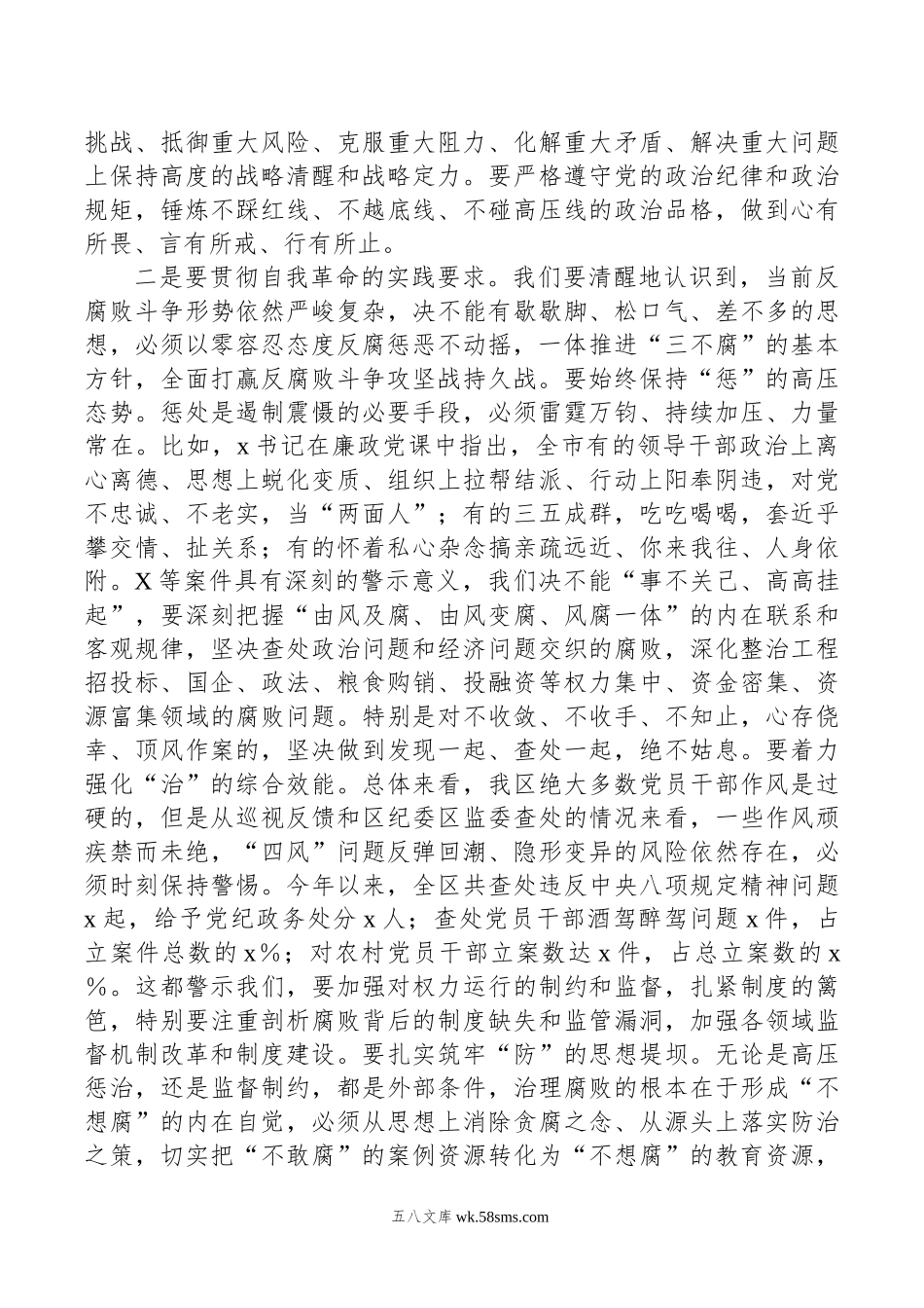 在党纪学习教育县级领导干部读书班上的研讨发言.doc_第2页