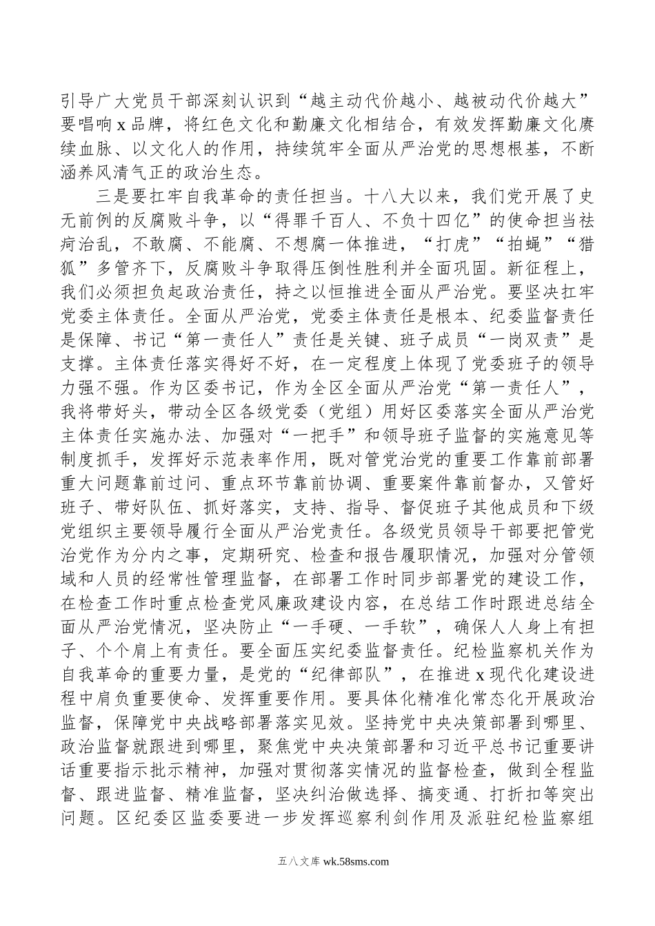 在党纪学习教育县级领导干部读书班上的研讨发言.doc_第3页