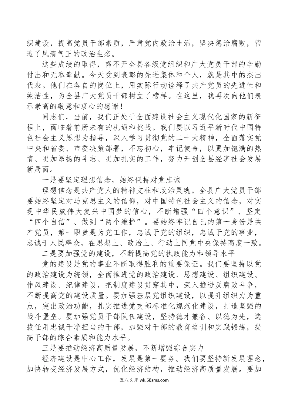 在20XX年全县“七一”表彰大会上的讲话.docx_第2页