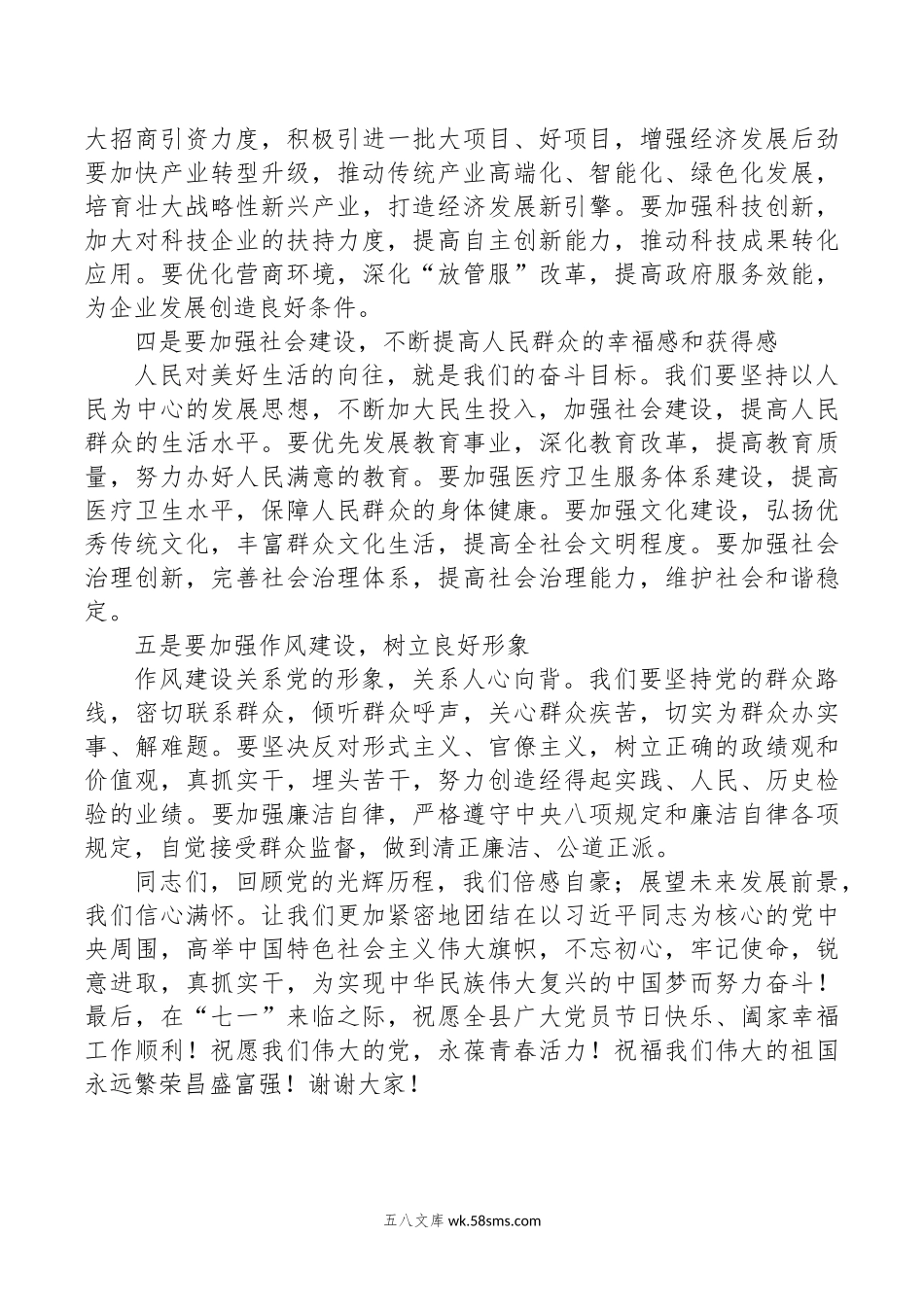 在20XX年全县“七一”表彰大会上的讲话.docx_第3页