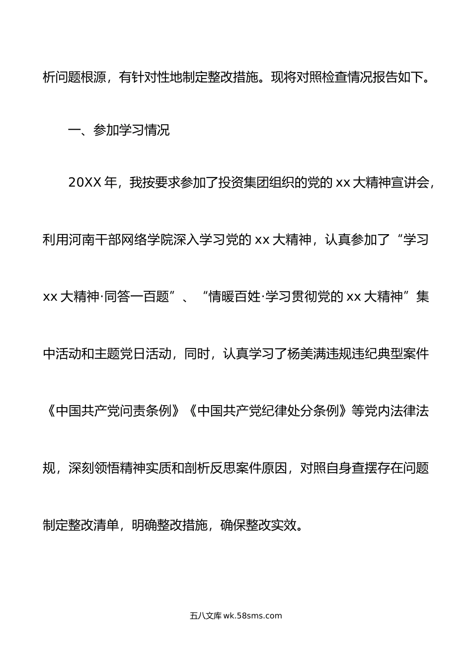 年度公司班子成员组织生活会个人对照检查材料初信仰意识集团企业分管领导检视剖析发言提纲.doc_第2页