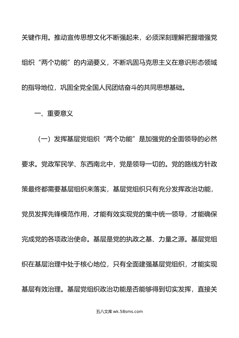 新形势下加强基层宣传思想系统党组织建设调研报告范文.doc_第2页