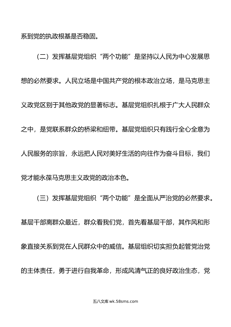 新形势下加强基层宣传思想系统党组织建设调研报告范文.doc_第3页