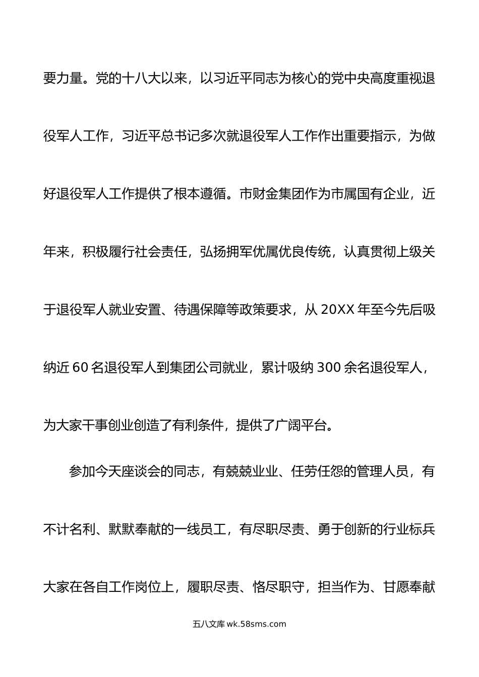 集团公司庆八一退役军人座谈会讲话企业建军节.doc_第2页