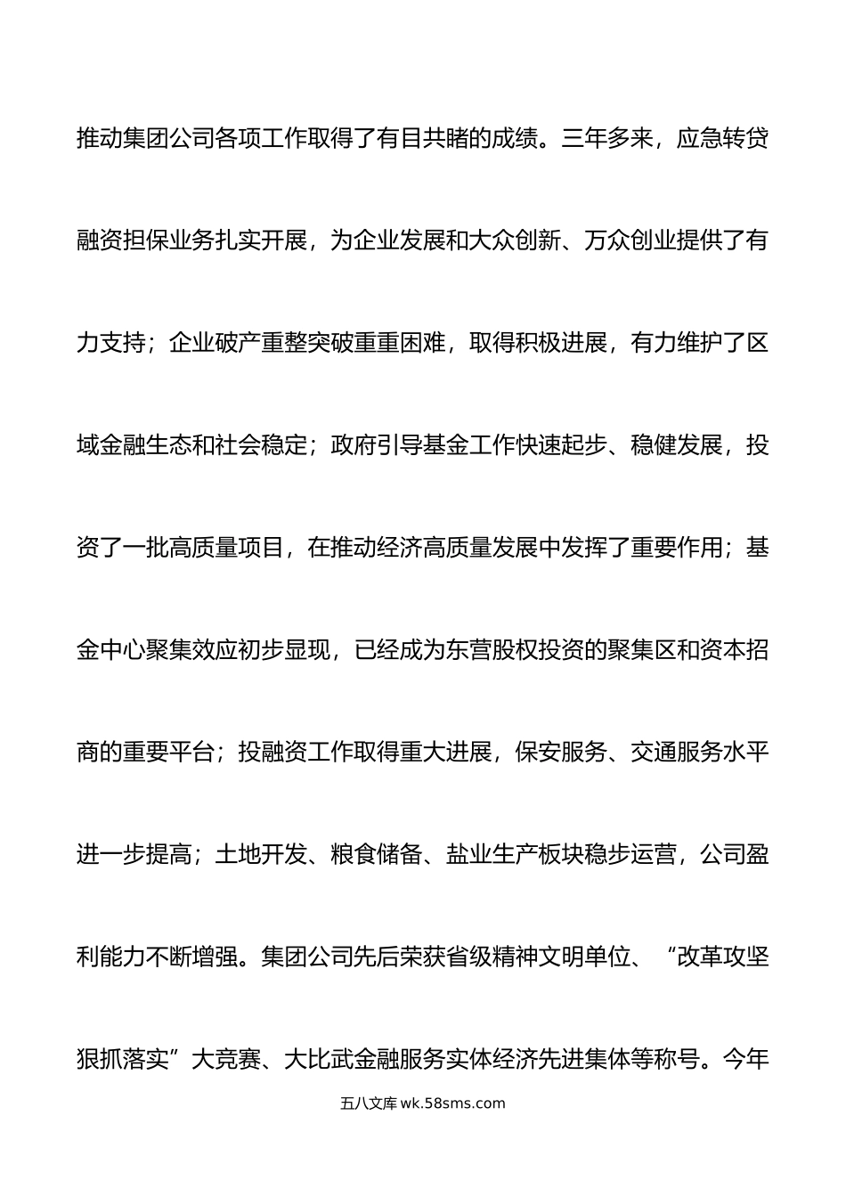 集团公司庆八一退役军人座谈会讲话企业建军节.doc_第3页