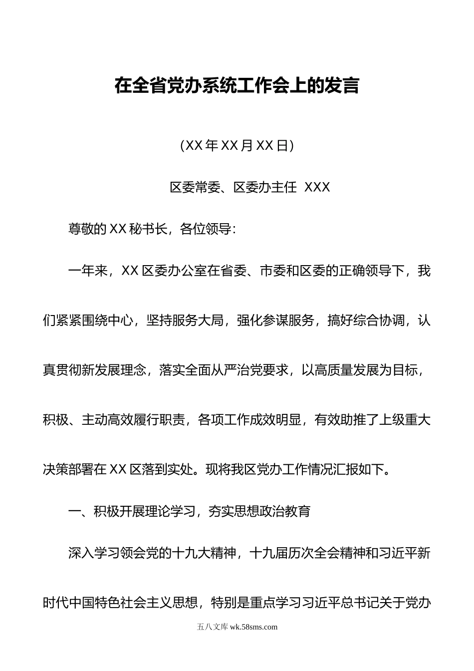 在全省党办系统工作会上的发言.docx_第1页