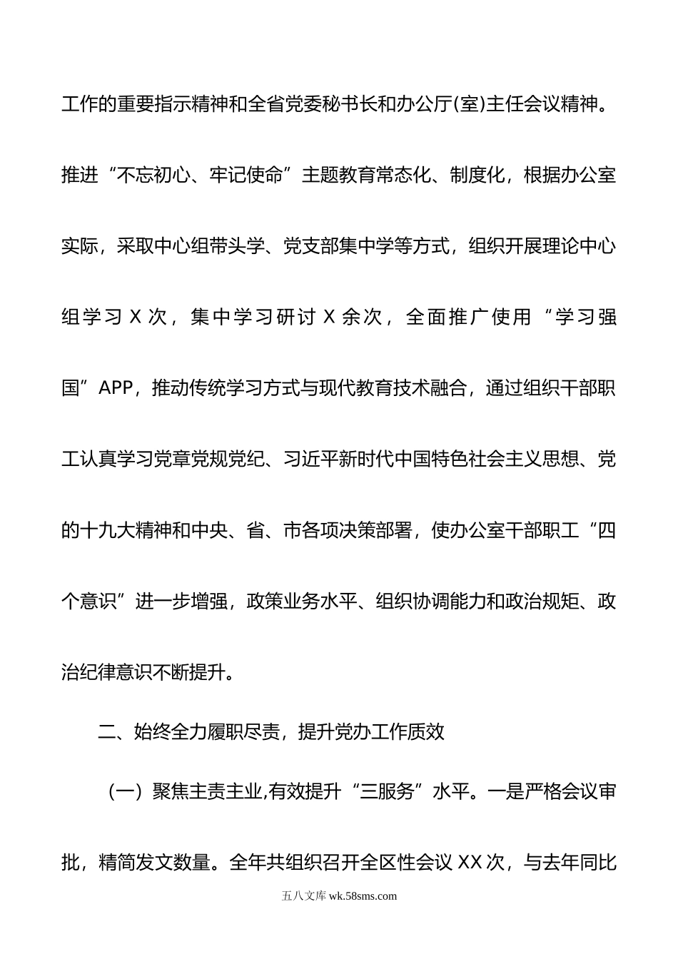 在全省党办系统工作会上的发言.docx_第2页