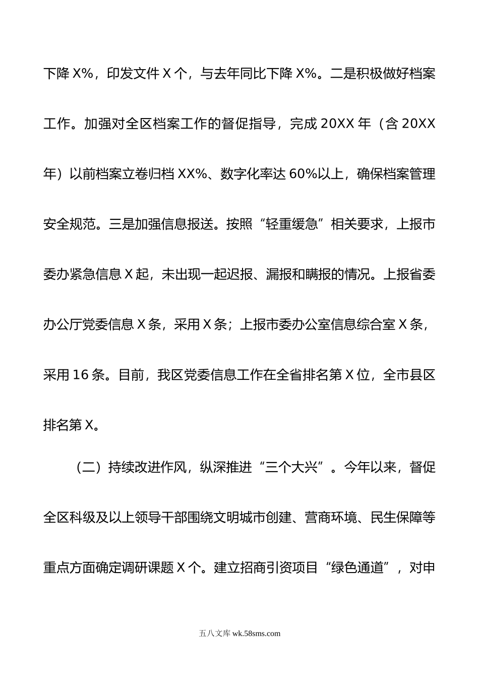 在全省党办系统工作会上的发言.docx_第3页