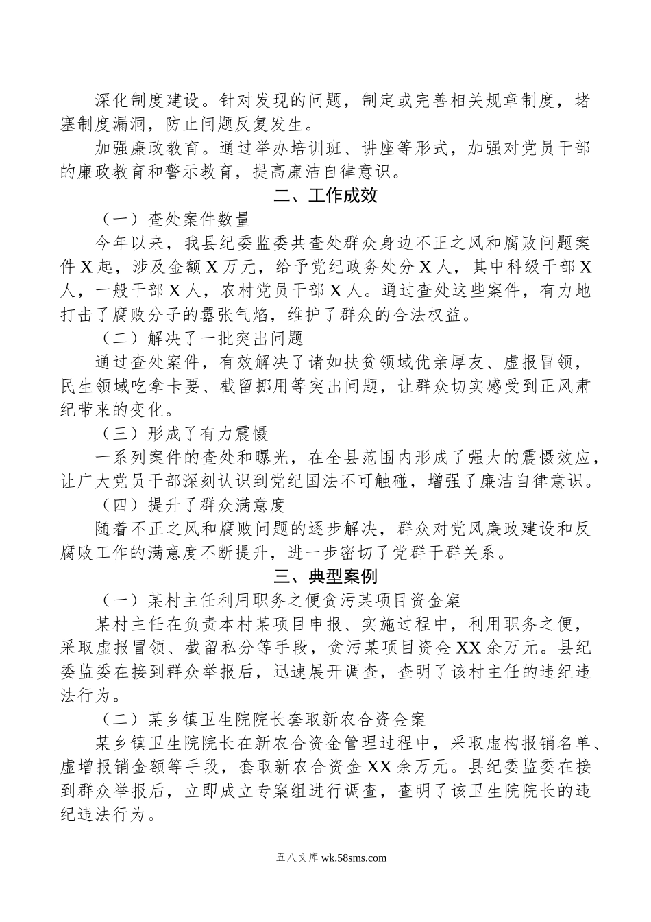 某县纪委监委查处群众身边不正之风和腐败问题工作汇报.doc_第2页