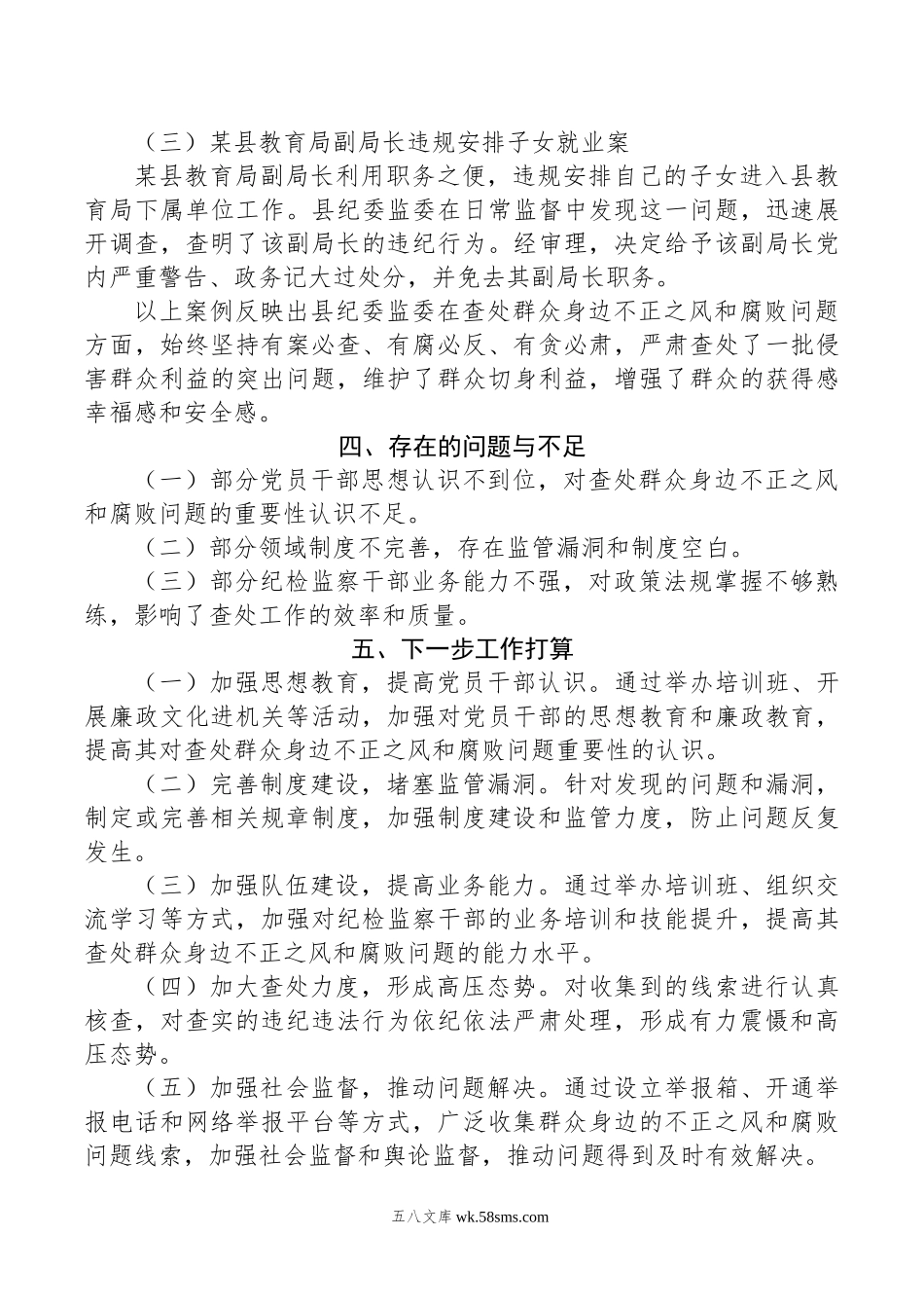 某县纪委监委查处群众身边不正之风和腐败问题工作汇报.doc_第3页