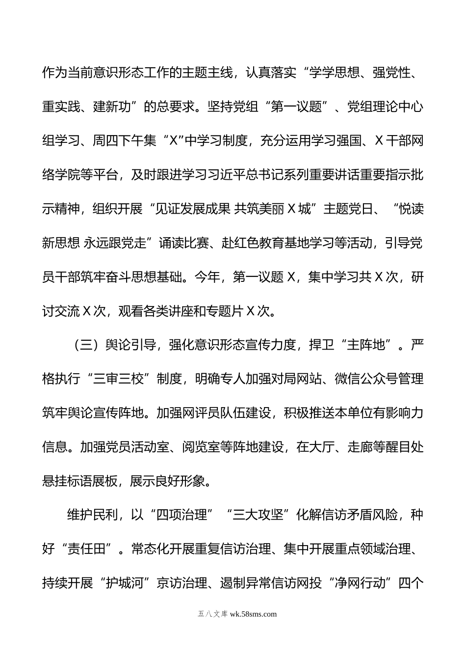 市信访局意识形态工作报告.doc_第2页