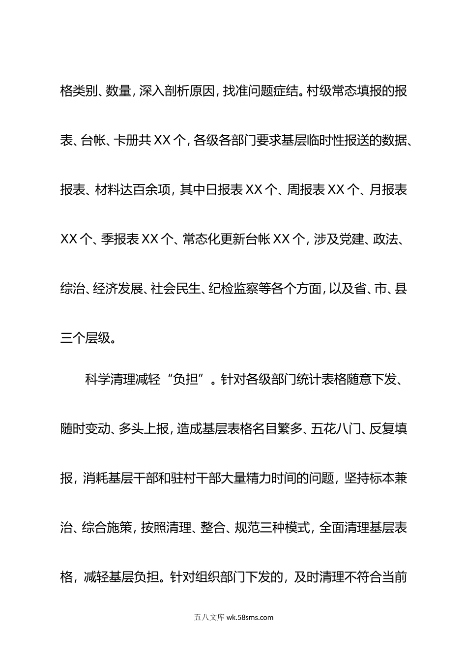 清理规范报表台帐为基层降压减负增效.doc_第2页