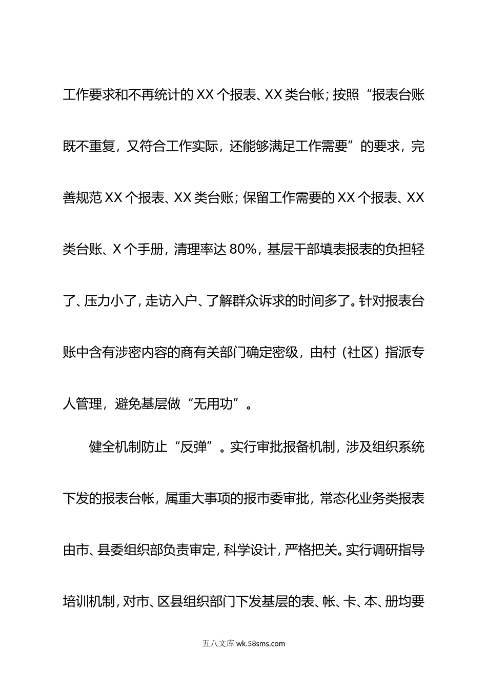 清理规范报表台帐为基层降压减负增效.doc_第3页