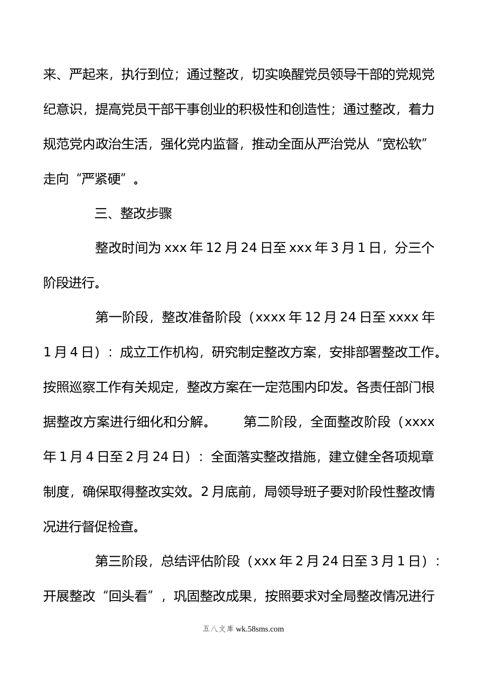 xxx局贯彻落实市委环境污染防治攻坚专项巡察第x巡察组反馈意见的整改方案.doc_第3页