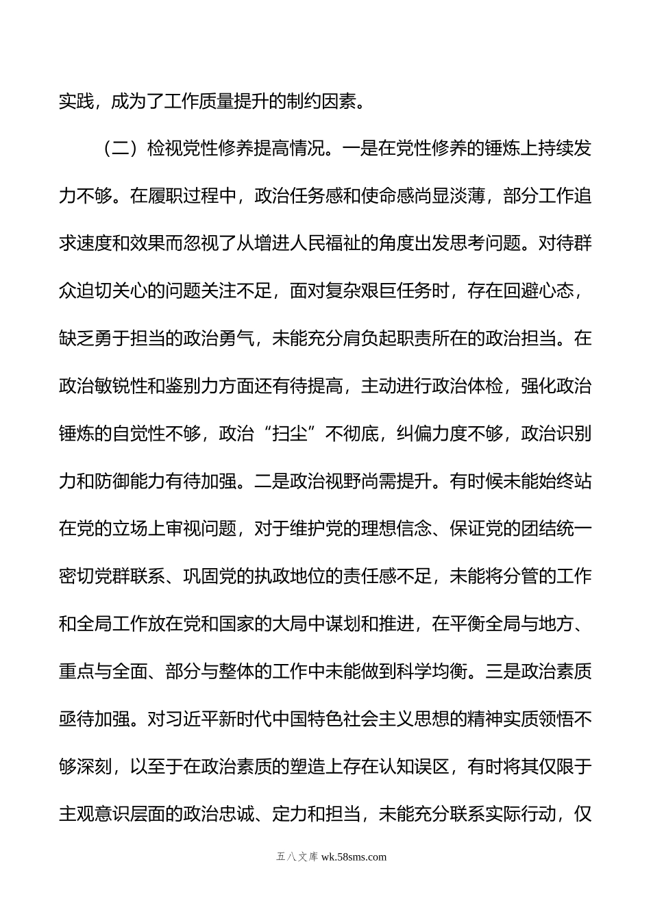 第二批主题教育专题组织生活会个人对照检查材料（对照四个方面）.doc_第3页