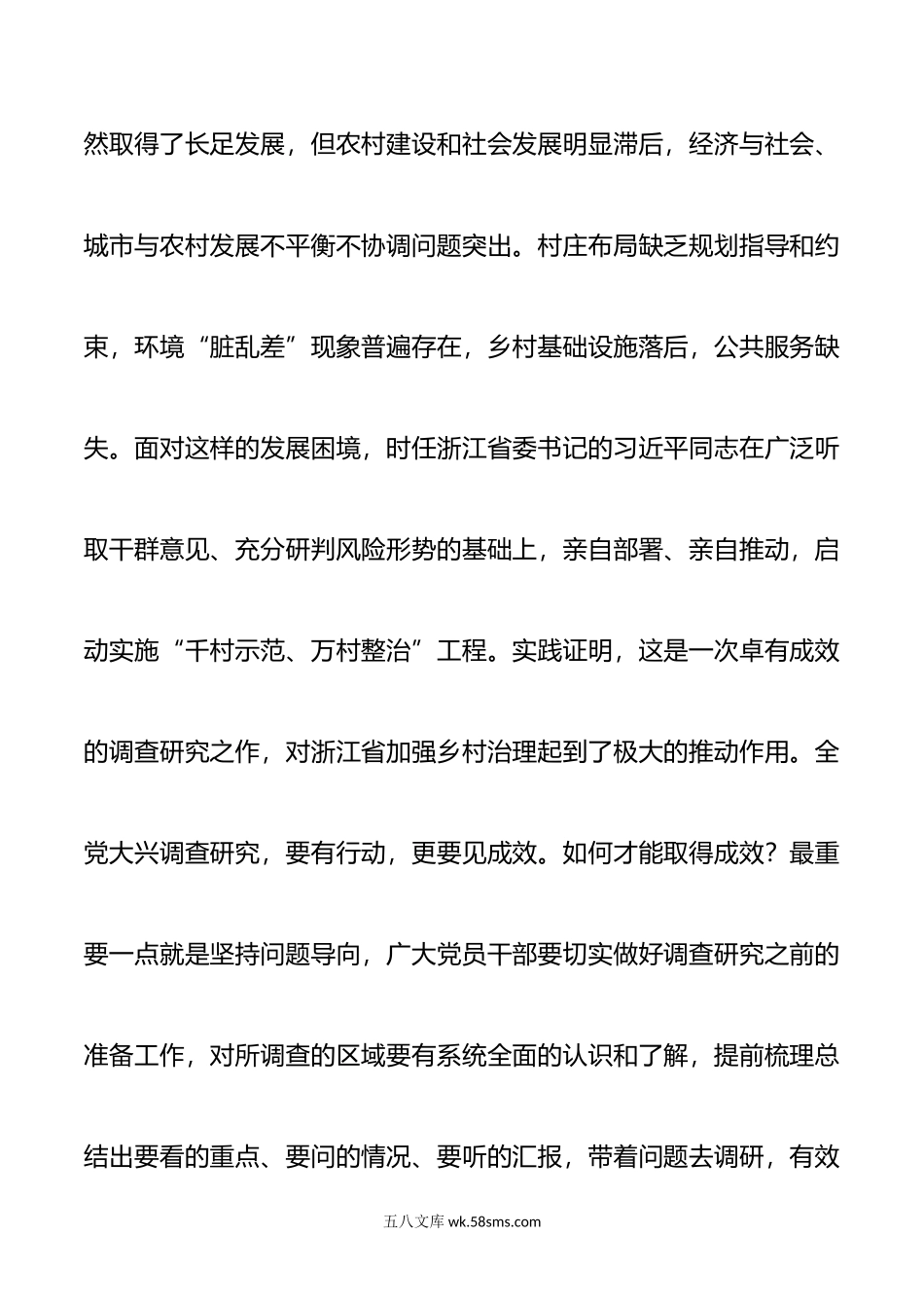 5篇学习浙江千万工程经验案例研讨发言心得体会.doc_第2页