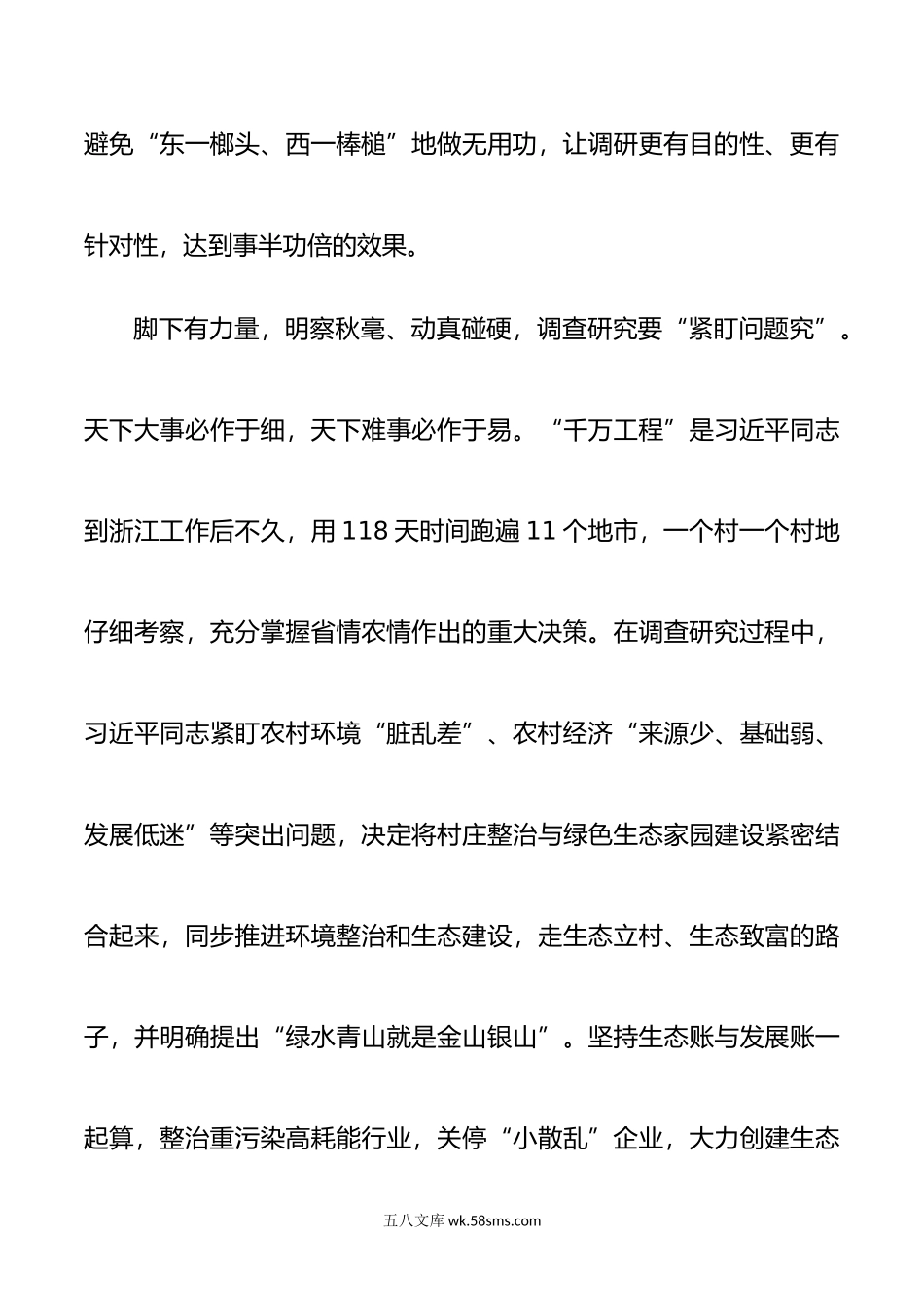 5篇学习浙江千万工程经验案例研讨发言心得体会.doc_第3页