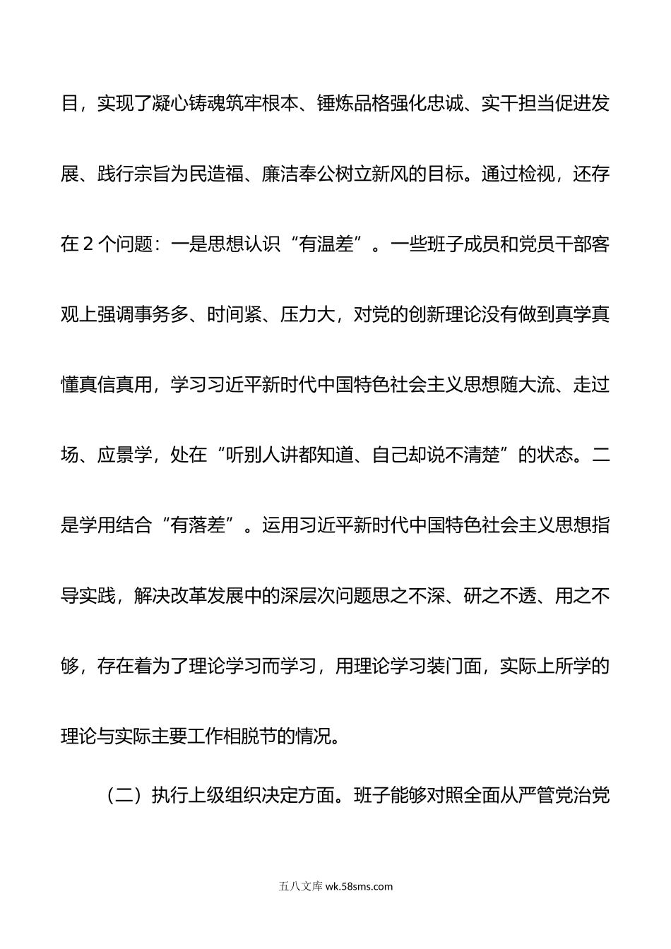 区政府办公室党支部班子年度第二批主题教育组织生活会对照检查材料范文.doc_第2页