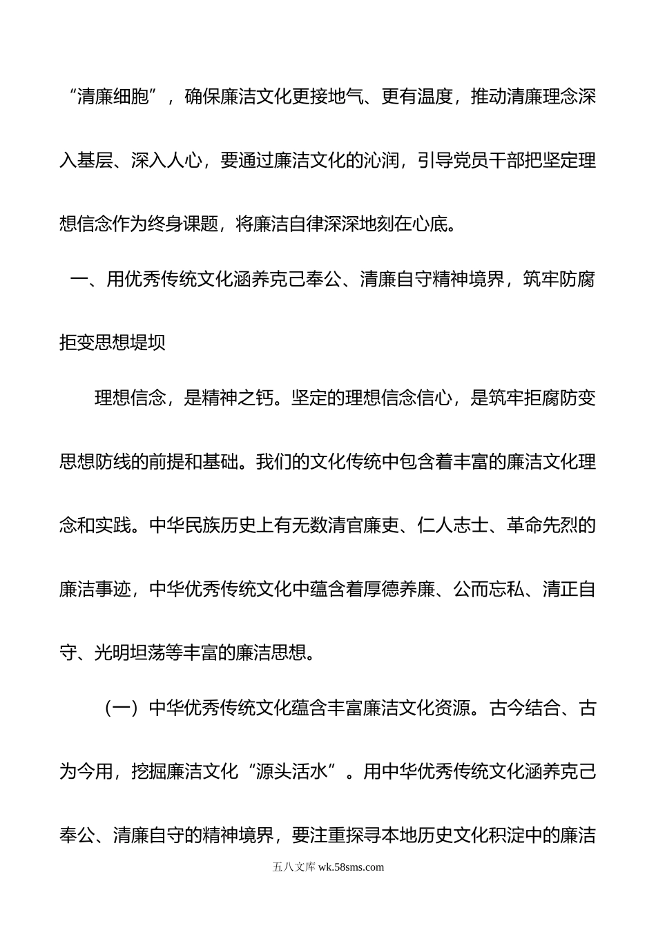 廉政党课：涵养廉洁文化，厚植清廉根基，让清正文化浸润人心.doc_第2页