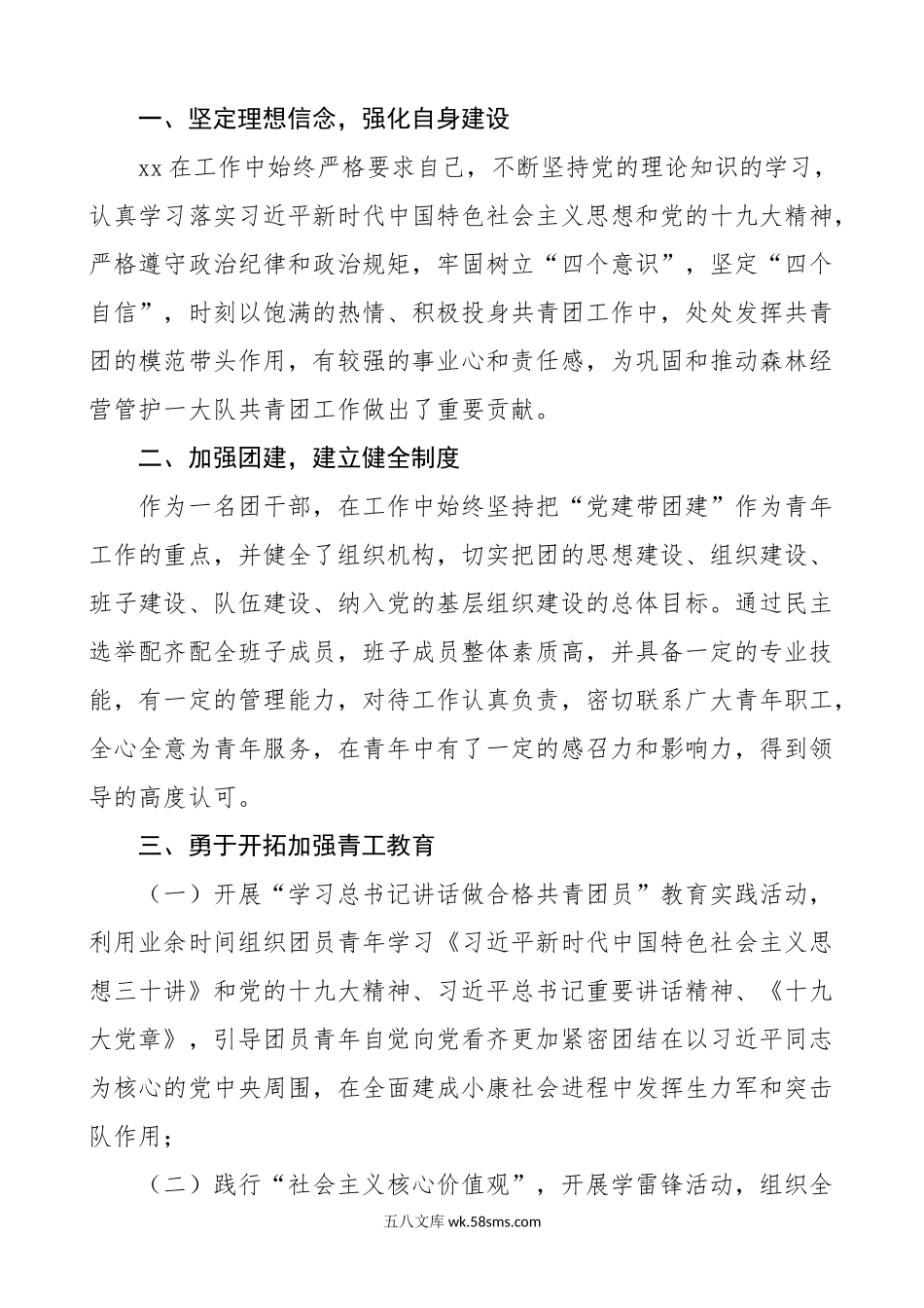 优秀团干部个人事迹材料范文6篇.docx_第3页