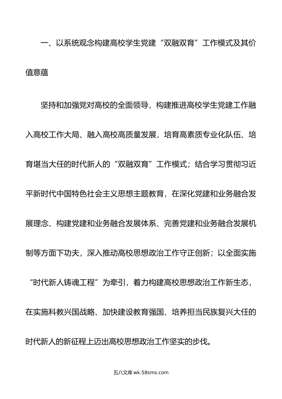 关于扎实推进高校党建“双融双育”工作的调研与思考.doc_第2页